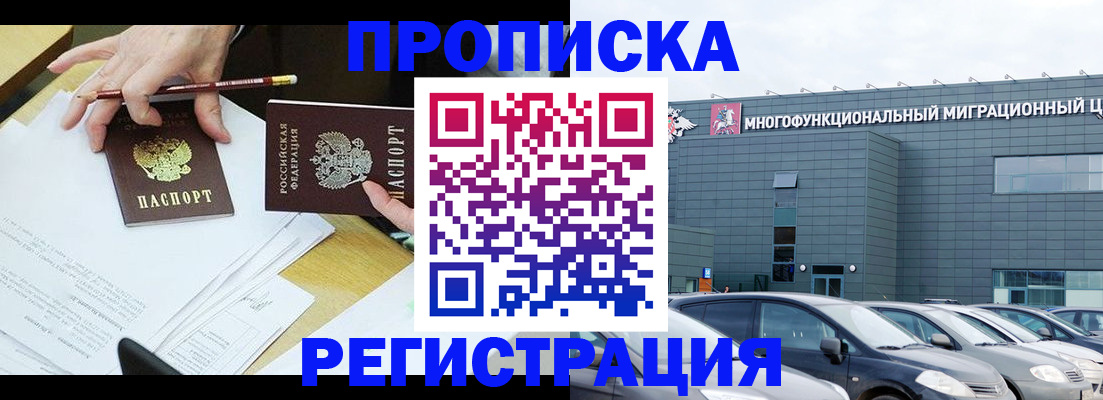 временная прописка в Дудинке