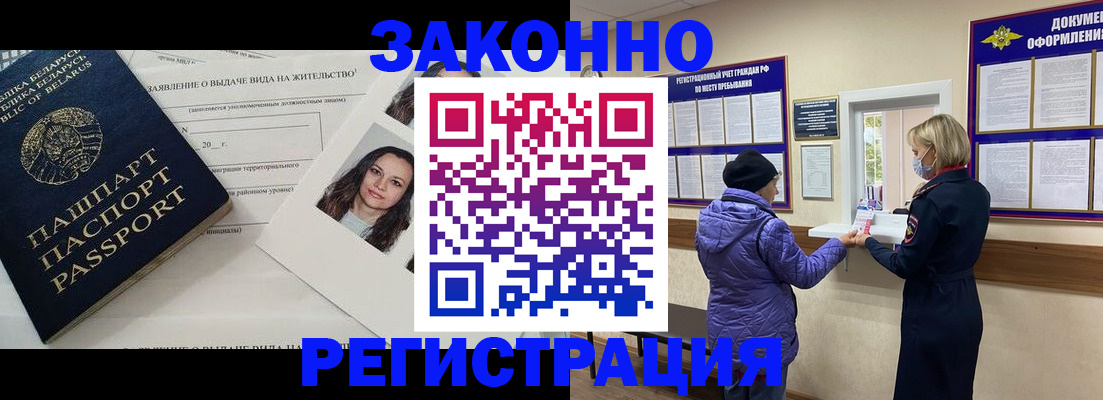 временная регистрация купить в Дудинке