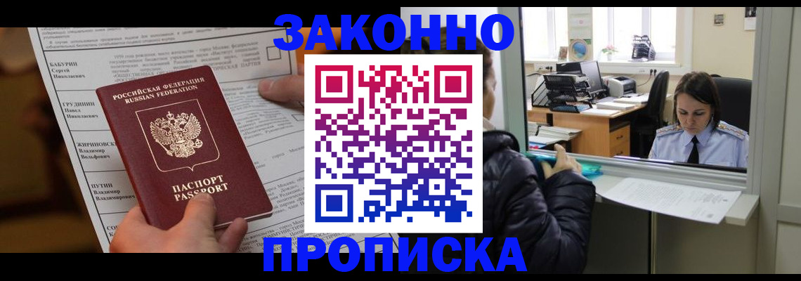 прописка штамп в Дудинке