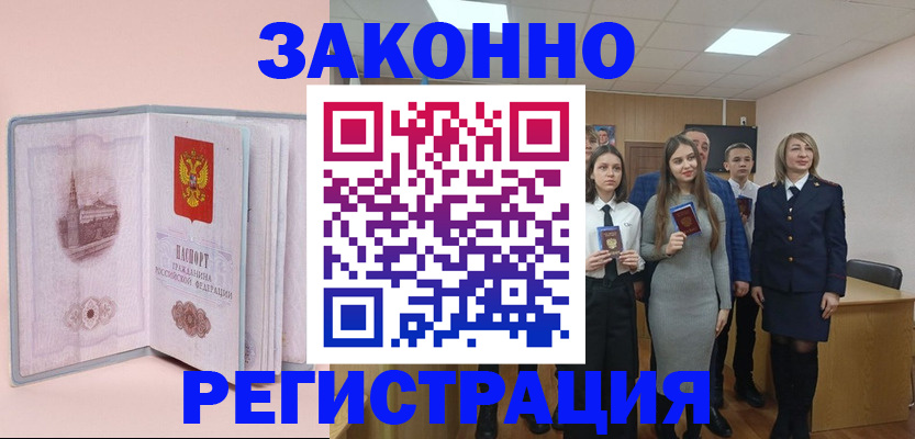 прописка для кредита в Дудинке