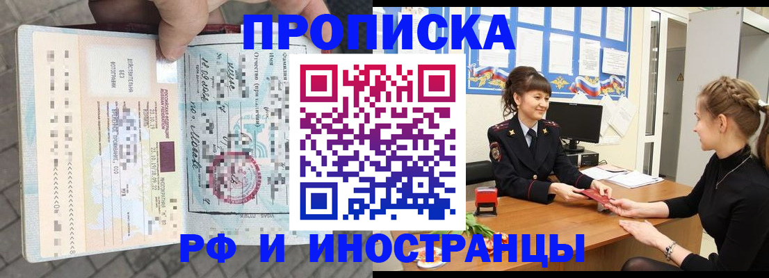 прописка законно в Дудинке